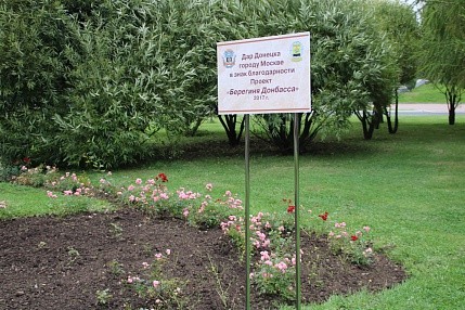 Донецк подарил Москве свои розы