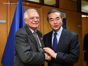 Ван И провел встречу с верховным представителем ЕС по иностранным делам и политике безопасности Ж. Боррелем
